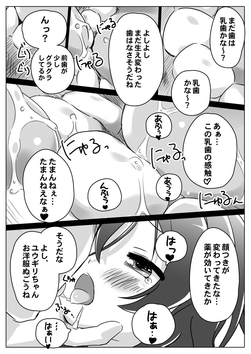 Yuugiri-chan no Nyuushi kara Koederu Hon complete page 6 full