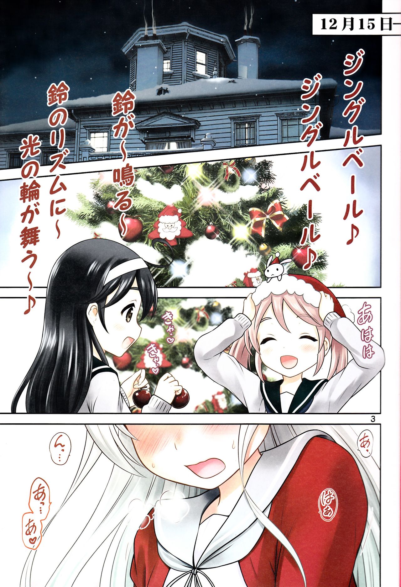 Senjou no Merry Christmas page 2 full