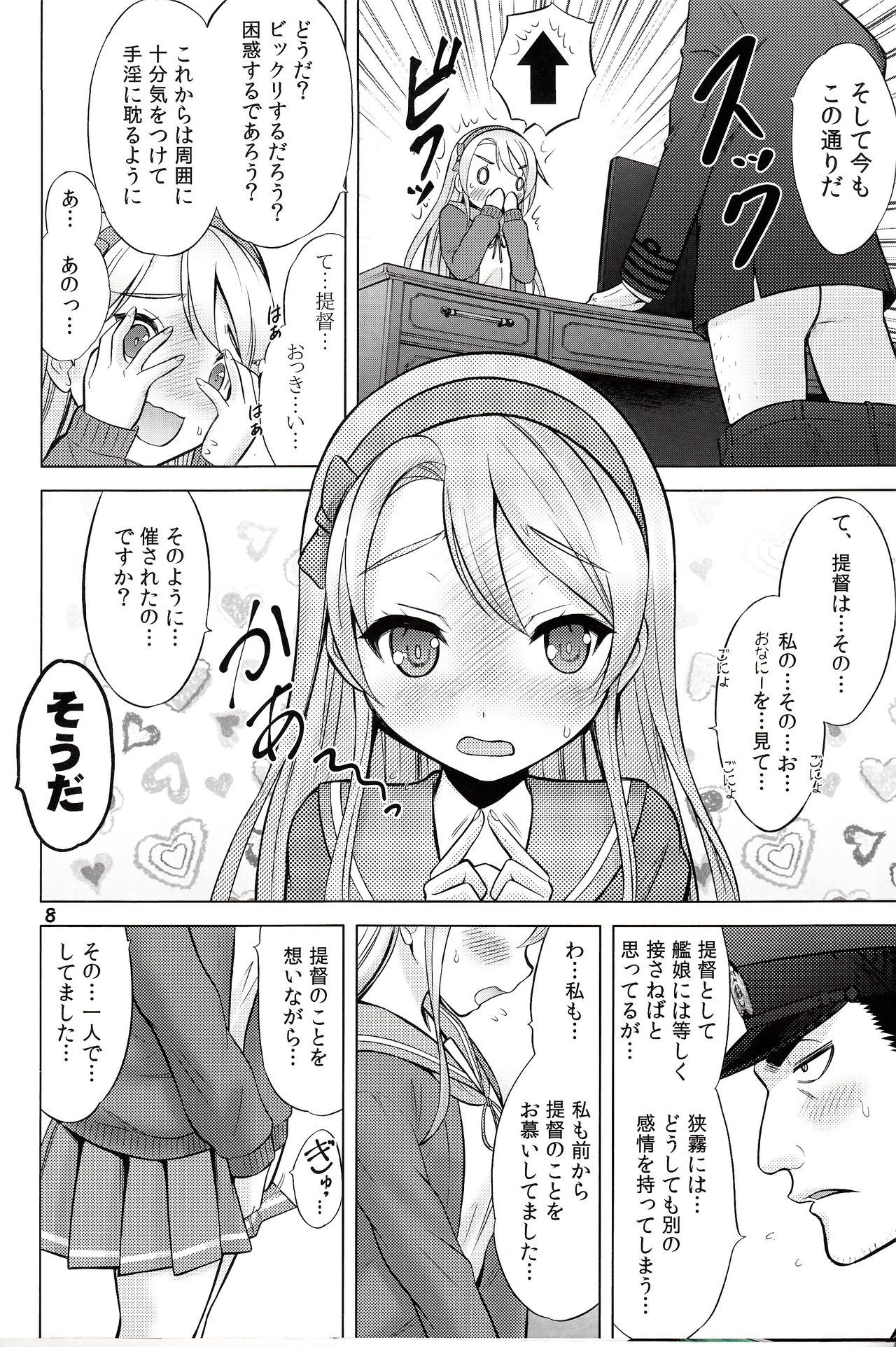 Senjou no Merry Christmas page 7 full