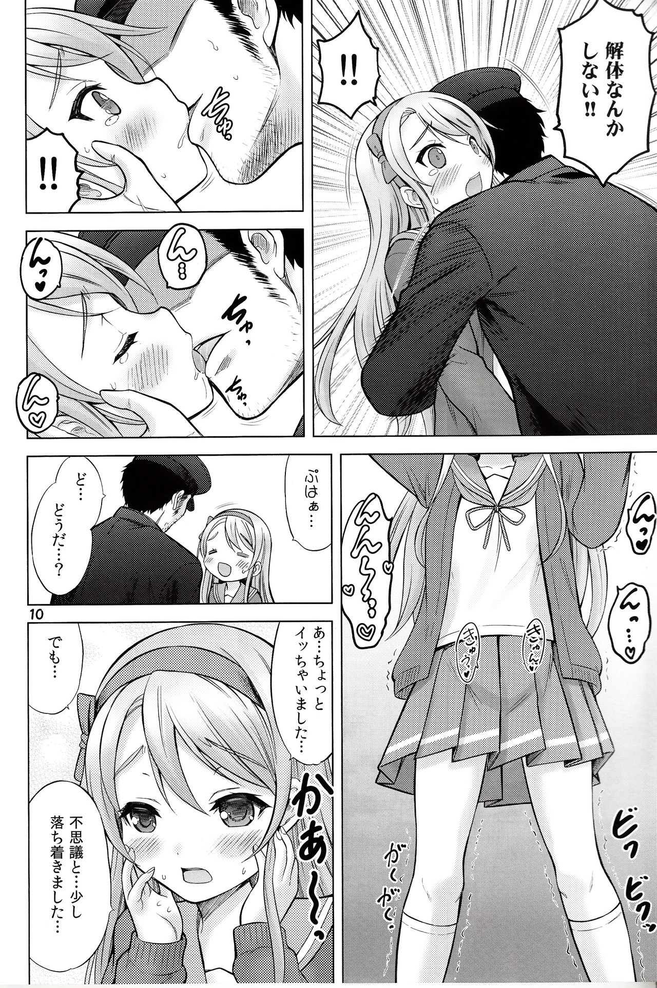 Senjou no Merry Christmas page 9 full