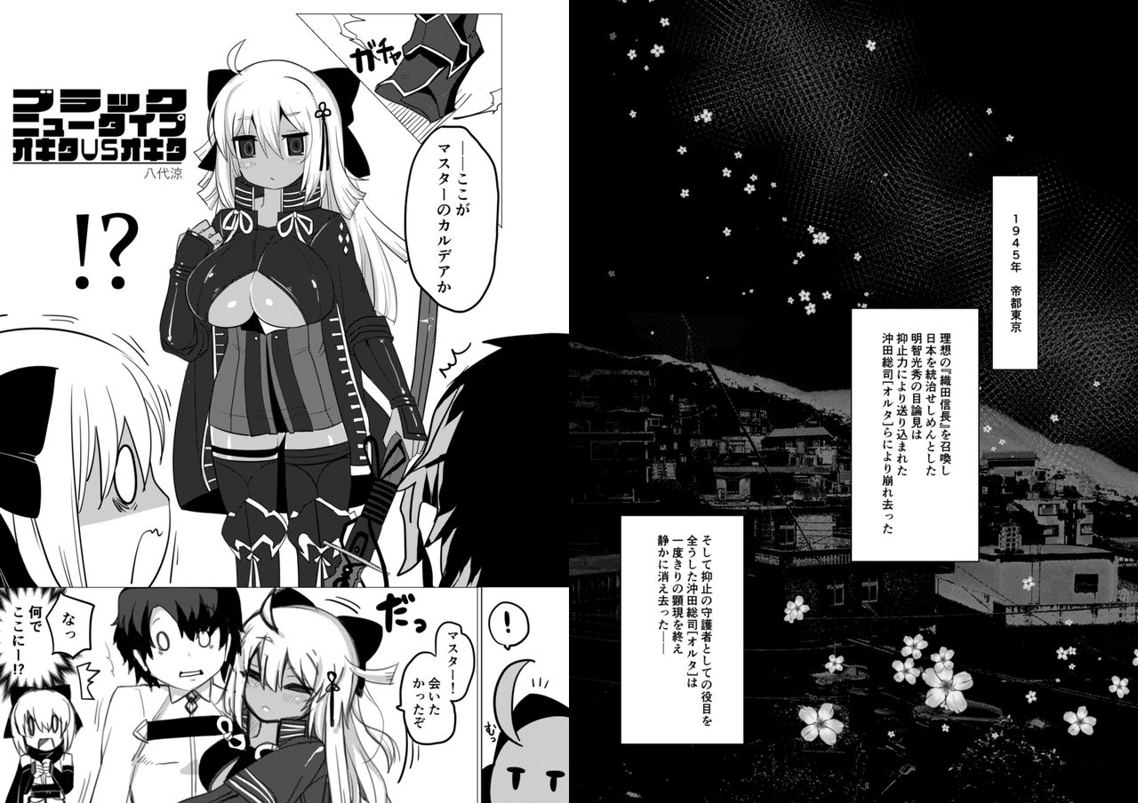 Black New Type Okita VS Okita page 1 full