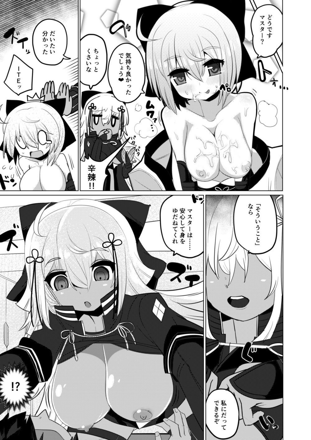 Black New Type Okita VS Okita page 5 full
