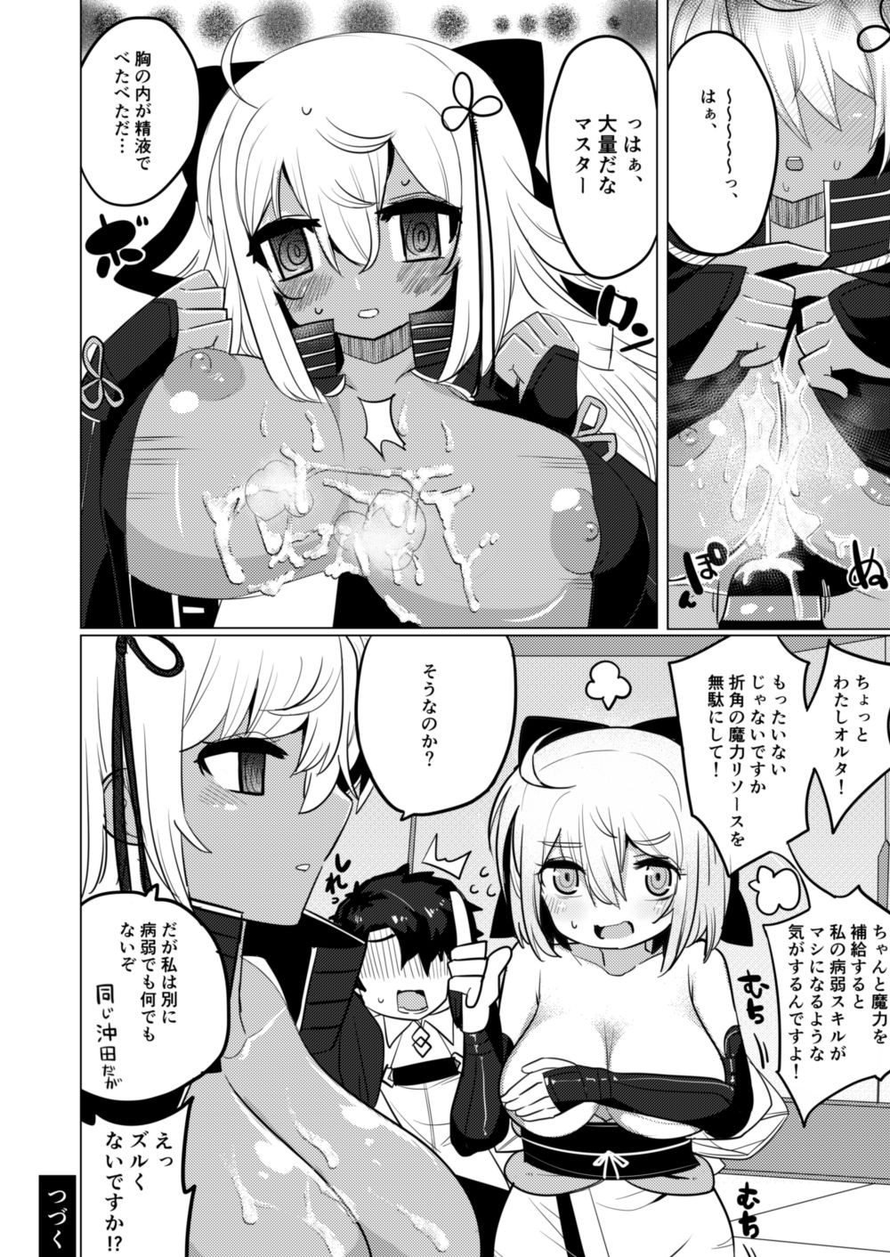 Black New Type Okita VS Okita page 8 full