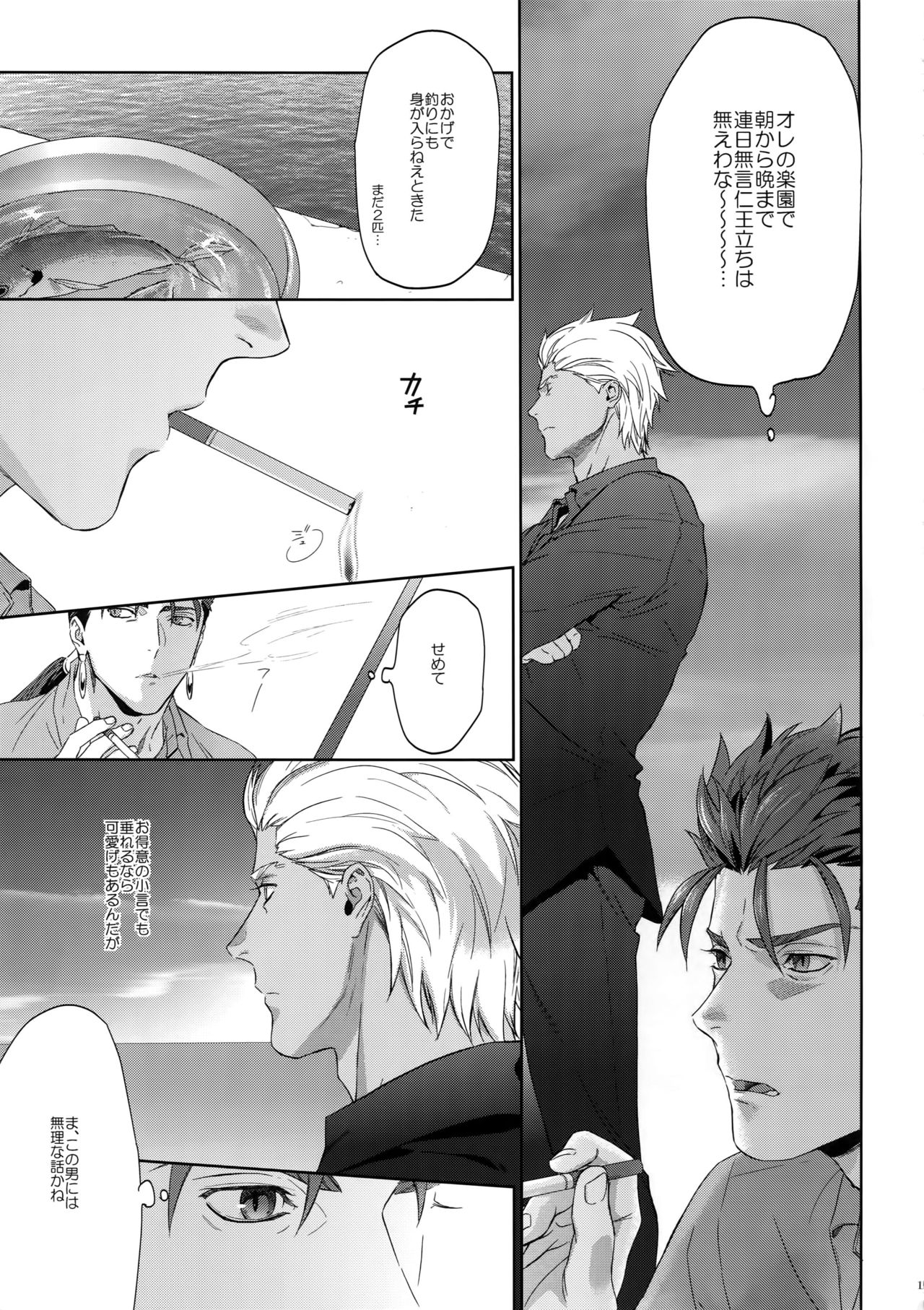 Hoshi Furu Yoru no page 10 full