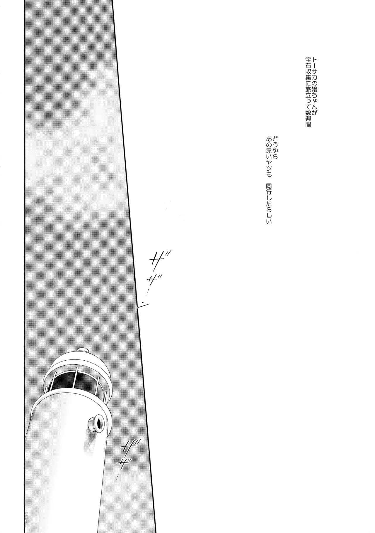 Hoshi Furu Yoru no page 3 full