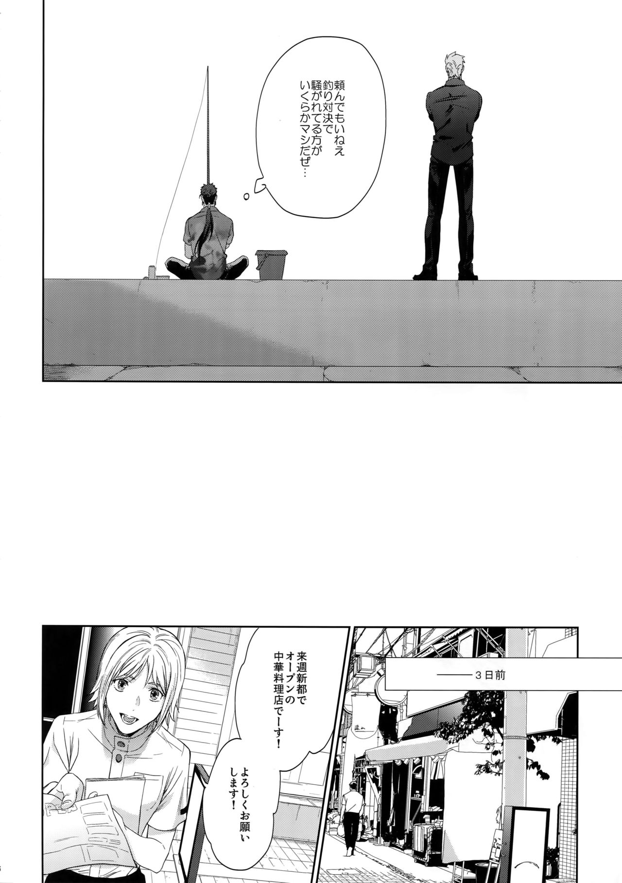 Hoshi Furu Yoru no page 5 full