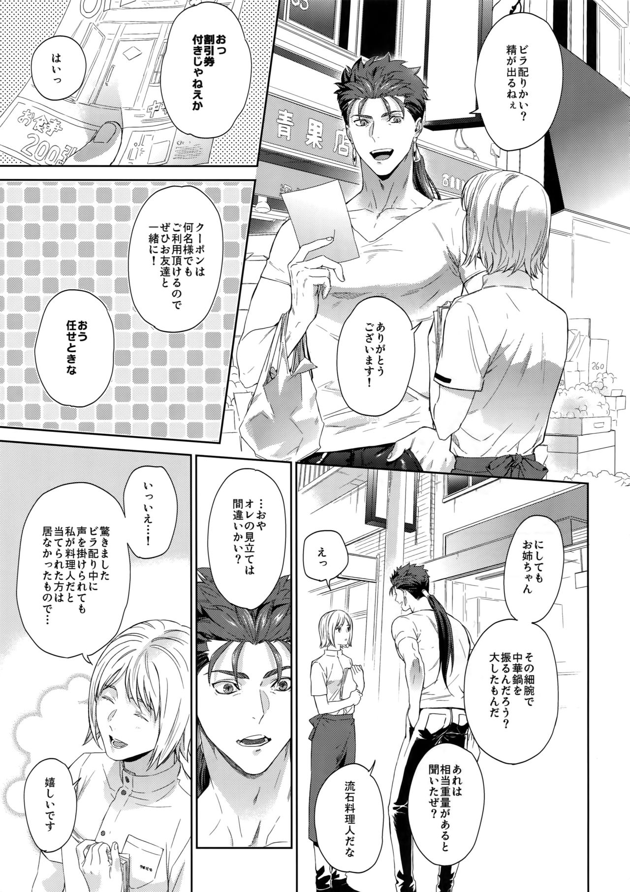Hoshi Furu Yoru no page 6 full