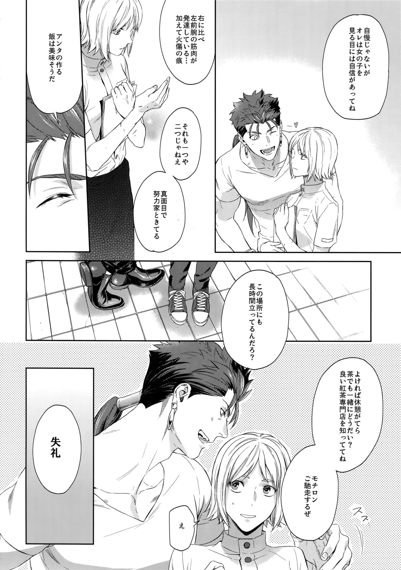 Hoshi Furu Yoru no page 7 full