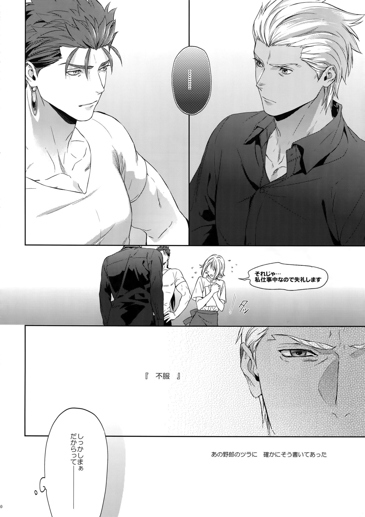 Hoshi Furu Yoru no page 9 full