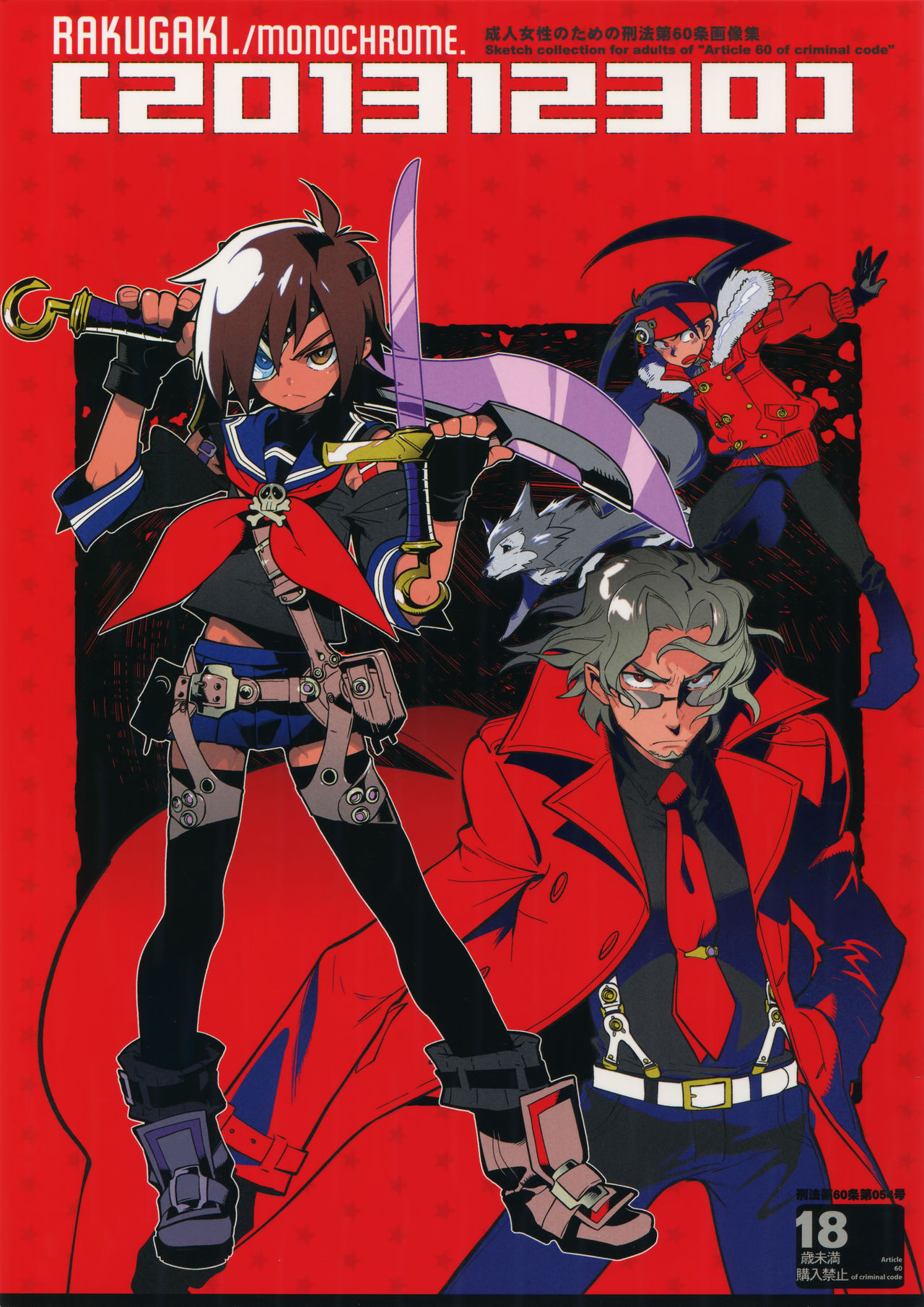 RaKuGaKi. 20131230 page 1 full