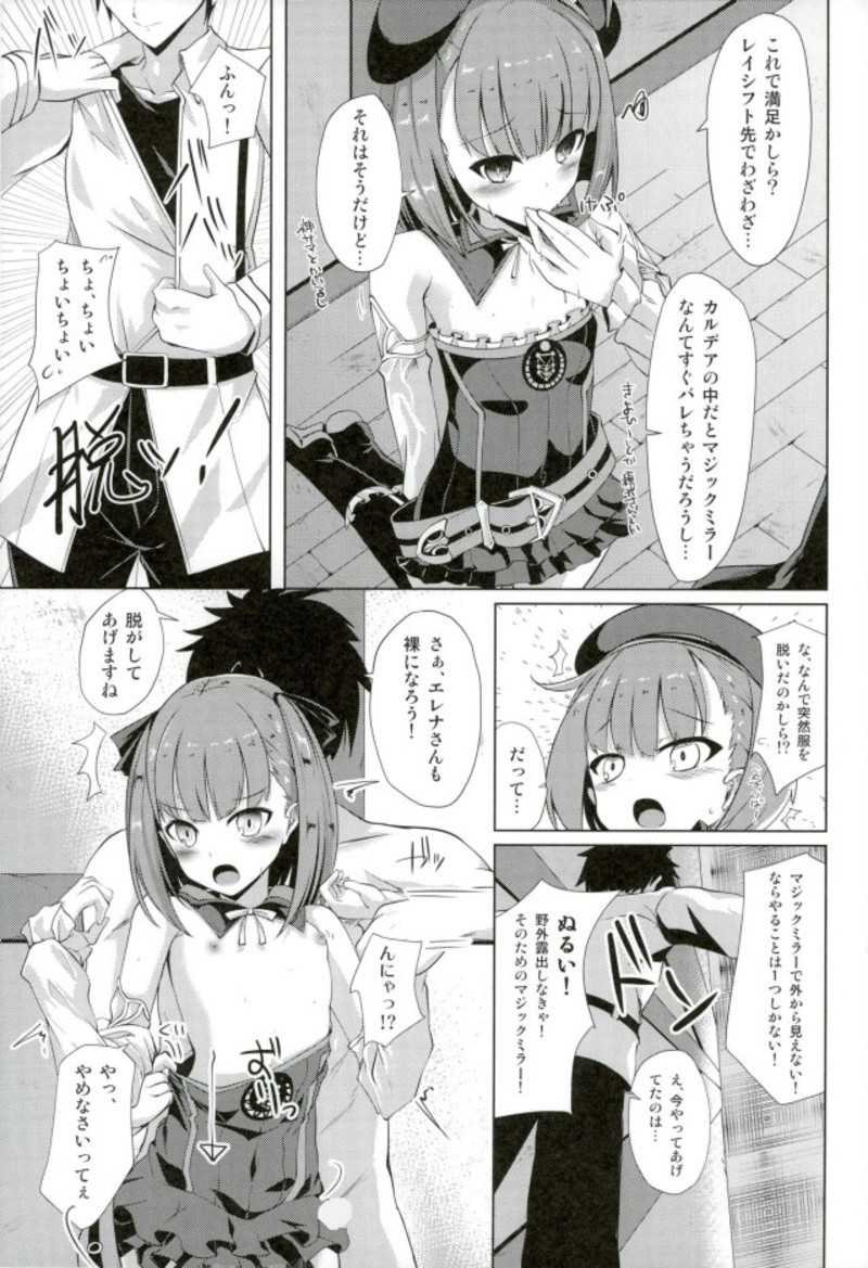 Jinchi Sakusei M+M page 4 full