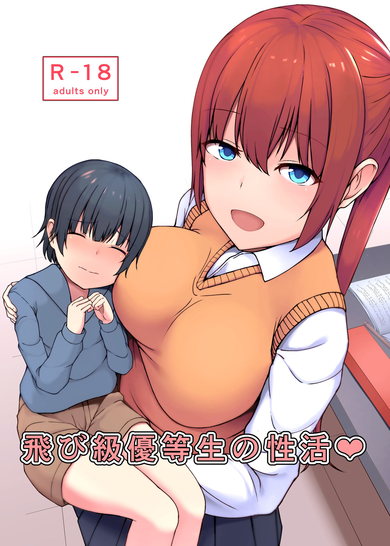 Tobikyuu Yuutousei no Seikatsu page 1 full