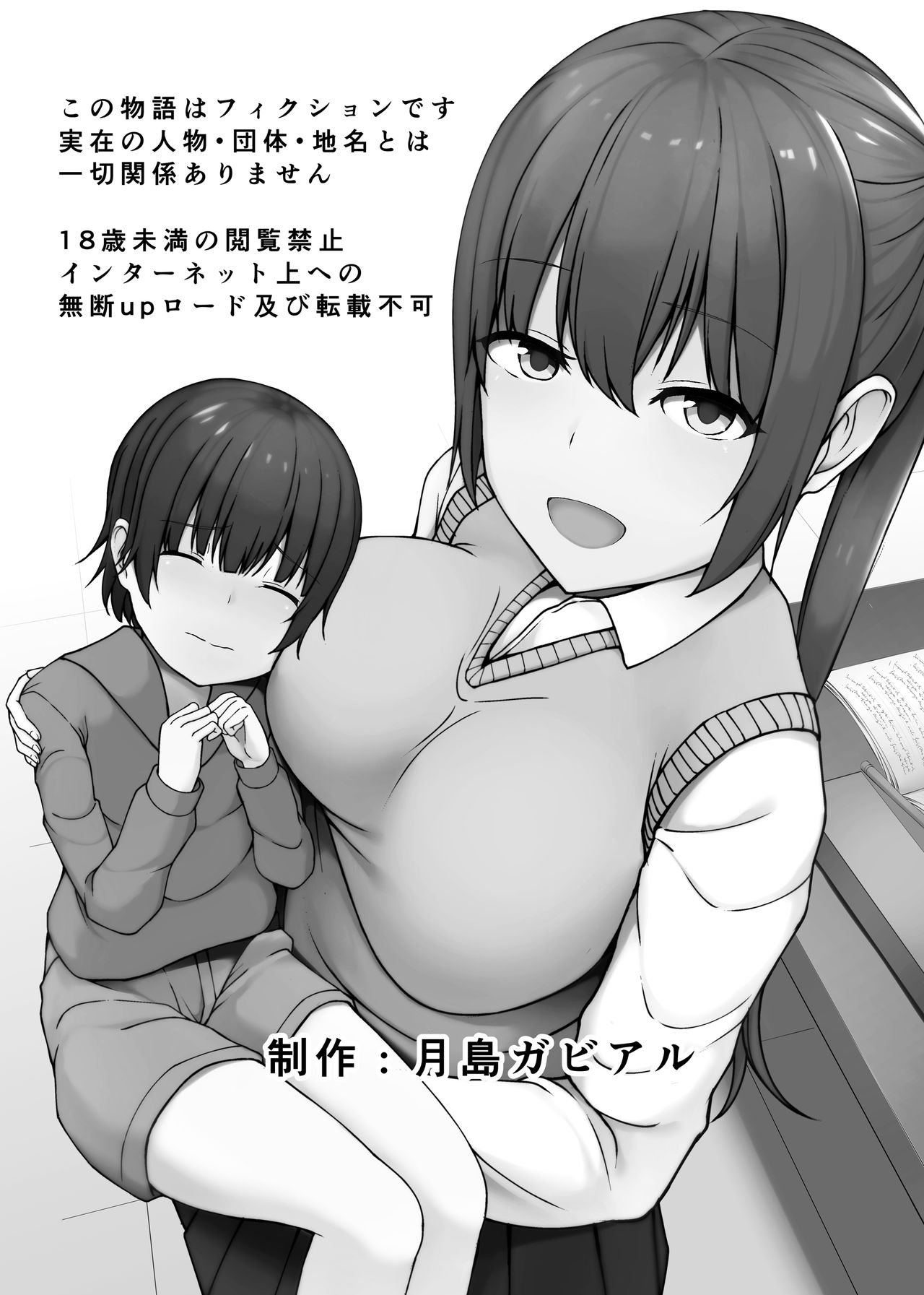 Tobikyuu Yuutousei no Seikatsu page 2 full