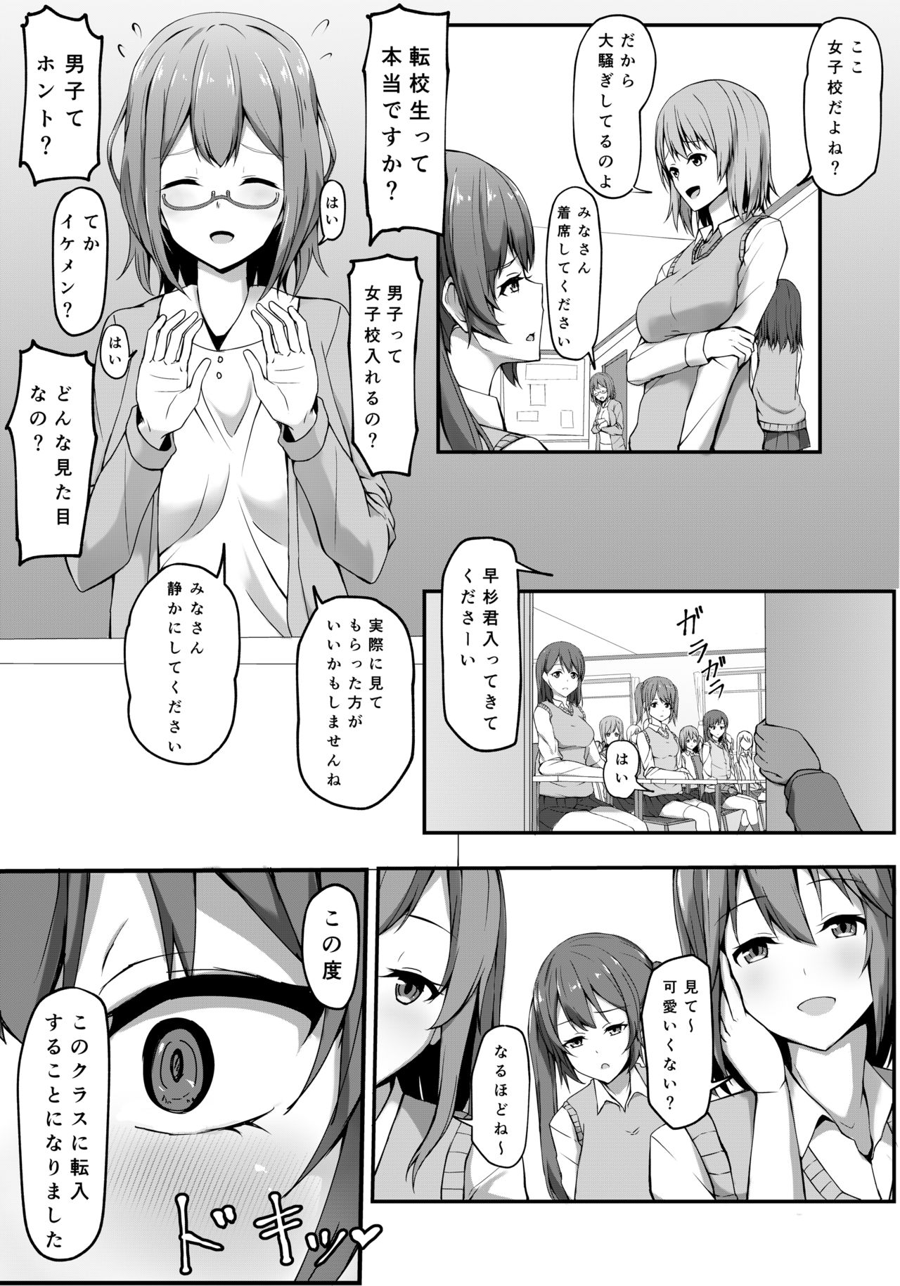 Tobikyuu Yuutousei no Seikatsu page 5 full