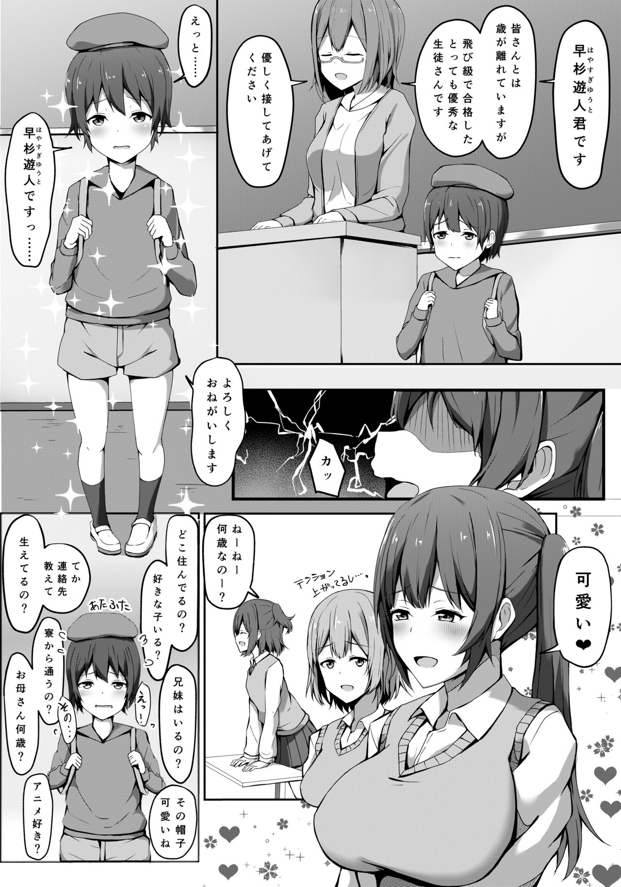 Tobikyuu Yuutousei no Seikatsu page 6 full