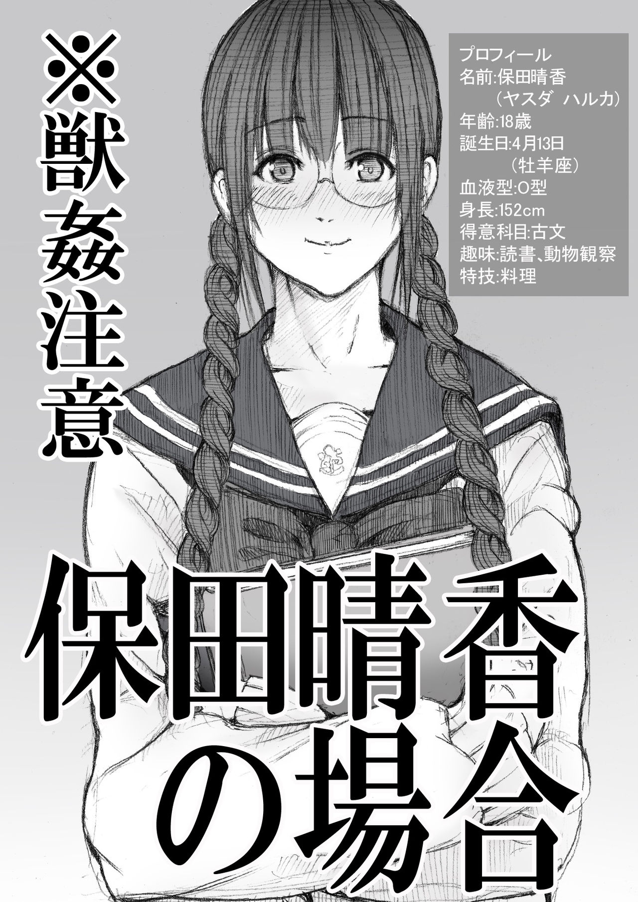 Yasuda Haruka no Baai page 1 full