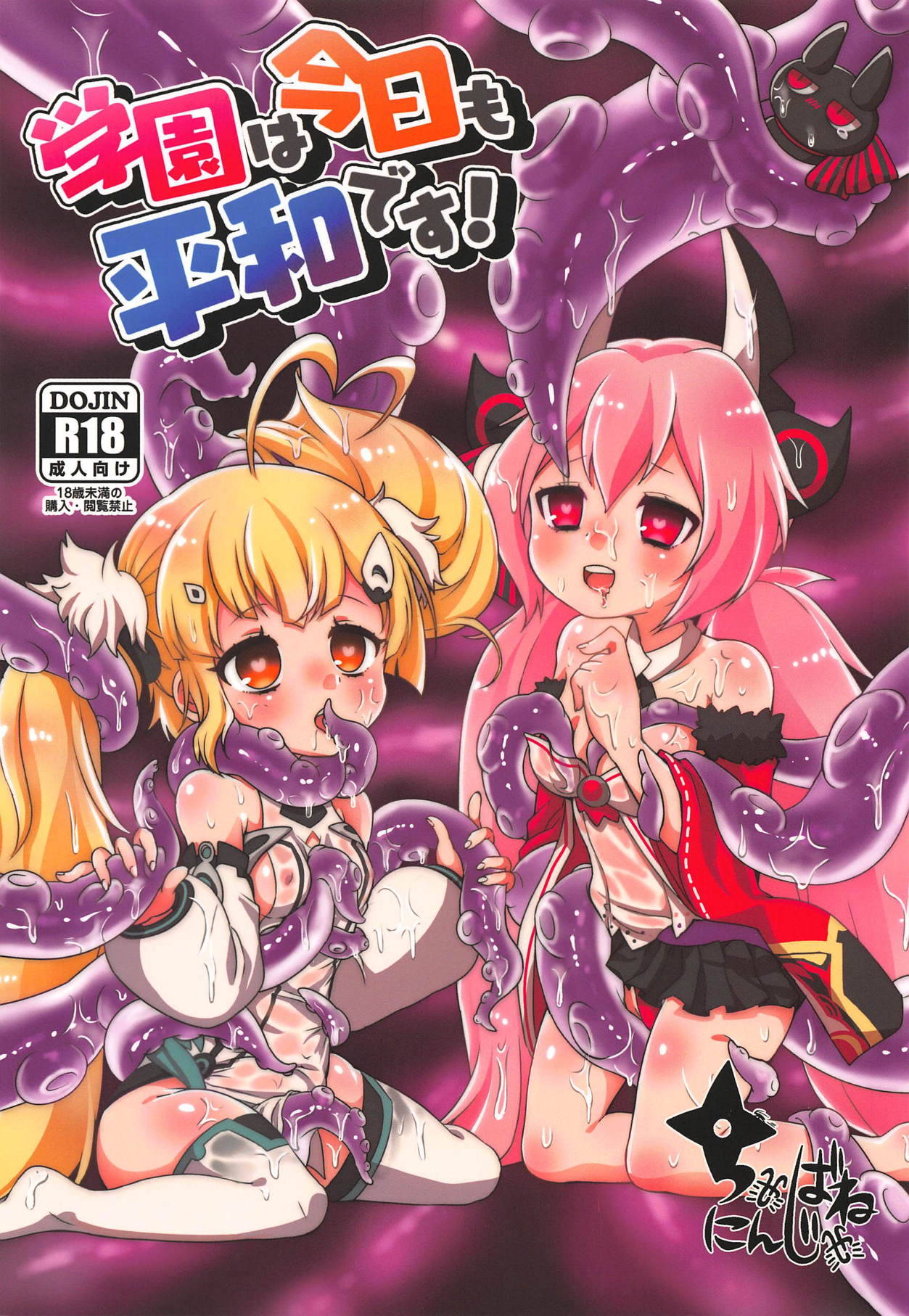 Gakuen wa Kyou mo Heiwa desu! page 1 full