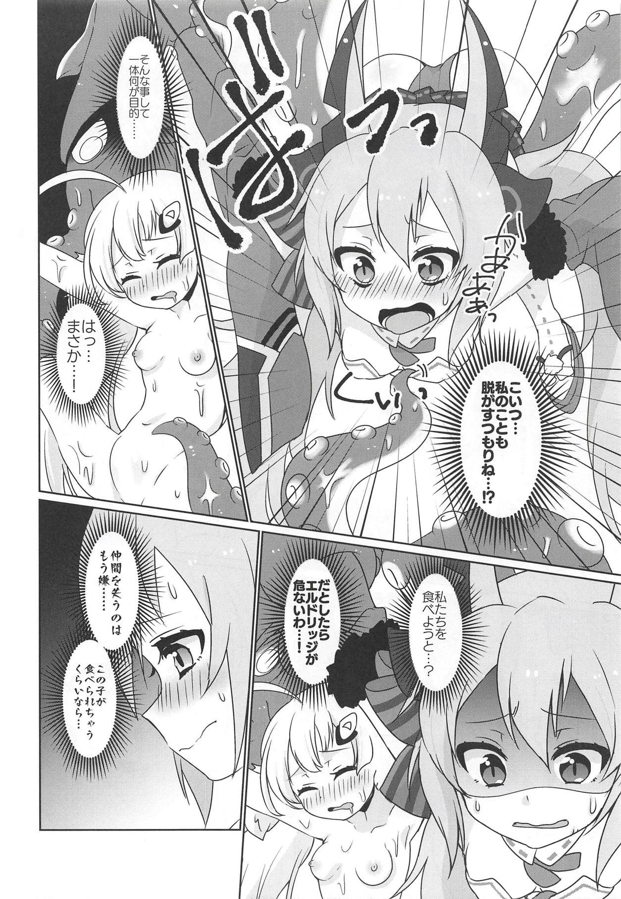 Gakuen wa Kyou mo Heiwa desu! page 5 full