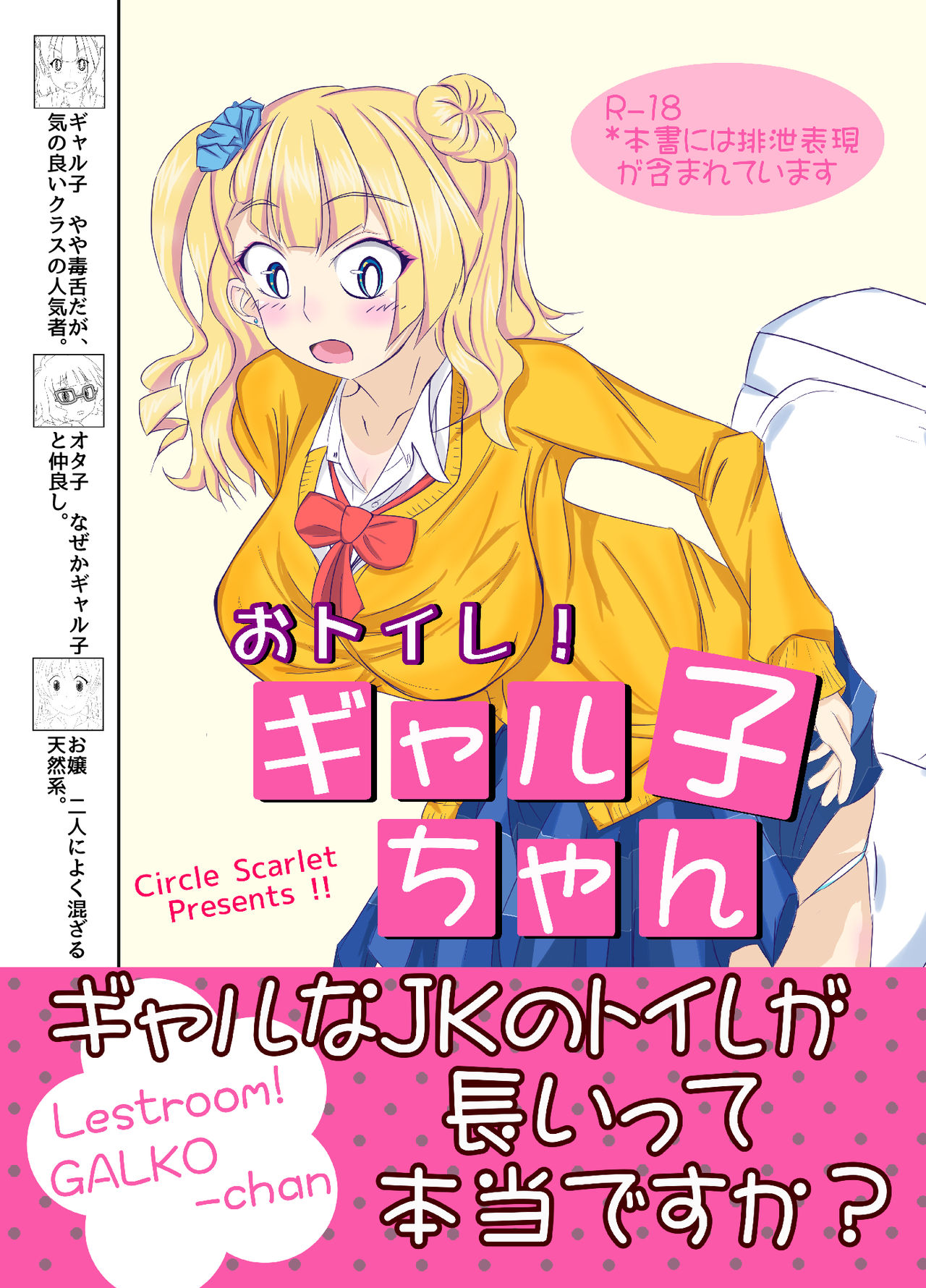 Otoile! Galko-chan page 1 full