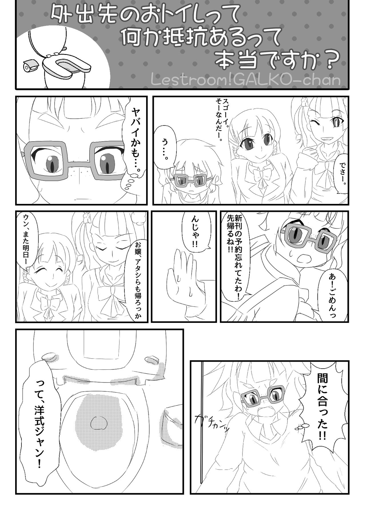 Otoile! Galko-chan page 5 full