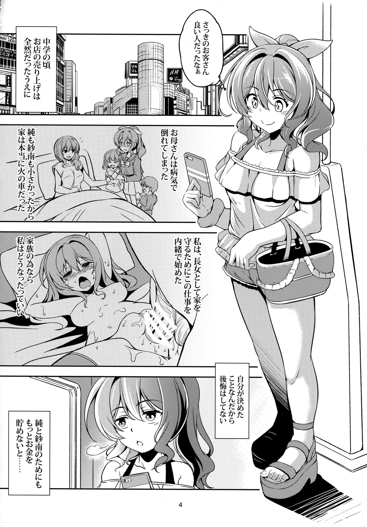 Enkou JK Yamabuki Saaya page 5 full