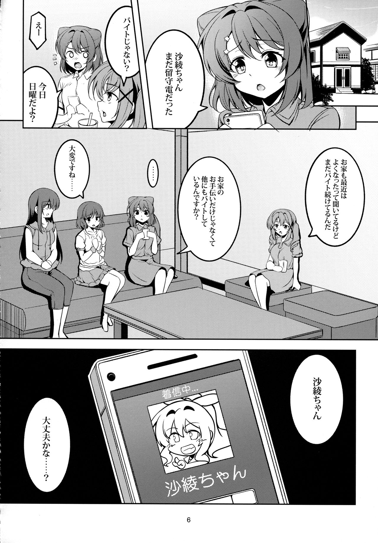 Enkou JK Yamabuki Saaya page 7 full
