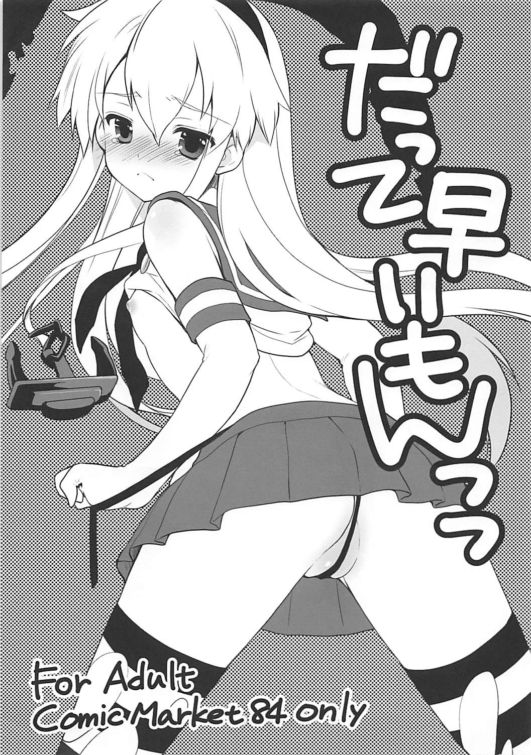 Datte Hayaimon page 1 full