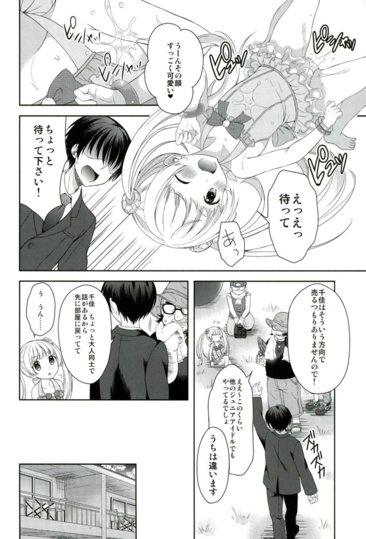 Chika to Magical Charge page 5 full