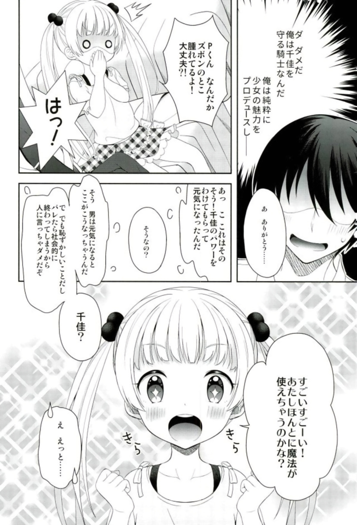 Chika to Magical Charge page 9 full