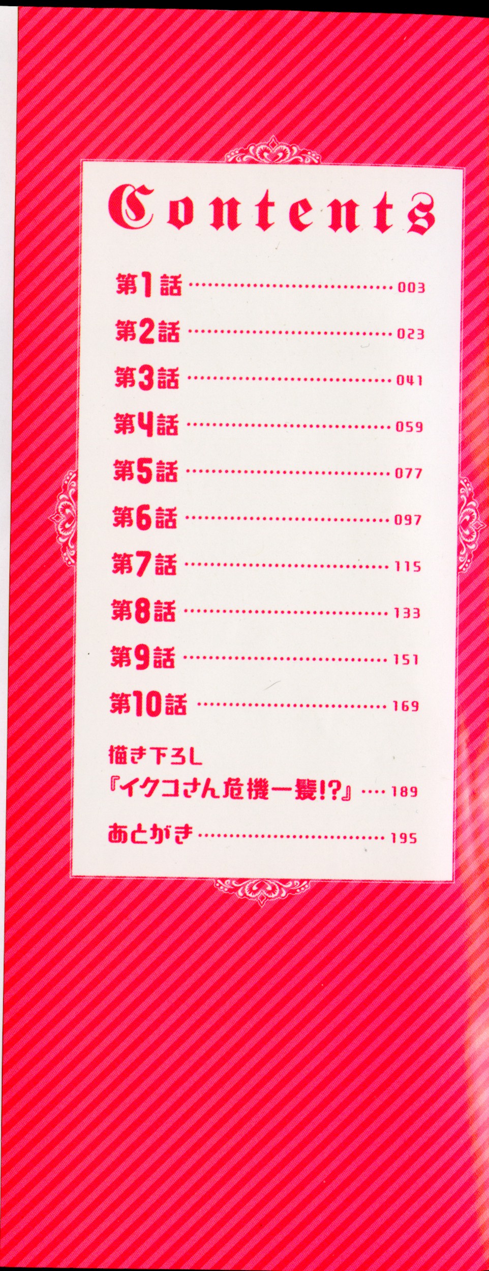 Hitozuma Seiyuu Ikuko-san page 4 full