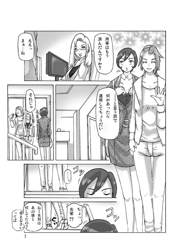 Katta Kigurumi Sono Go page 7 full