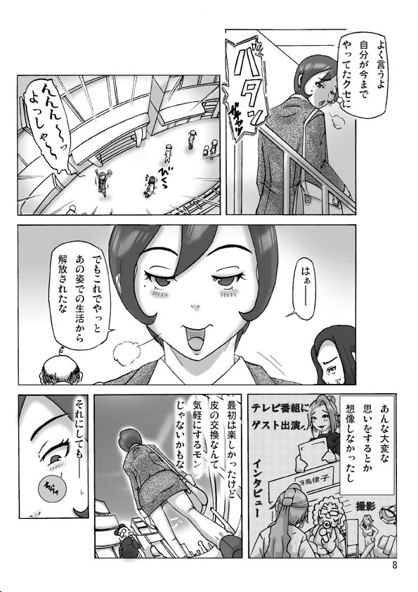 Katta Kigurumi Sono Go page 8 full