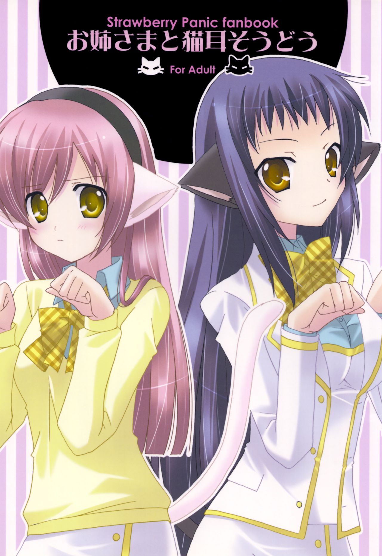 Onee-sama to Nekomimi Soudou page 1 full