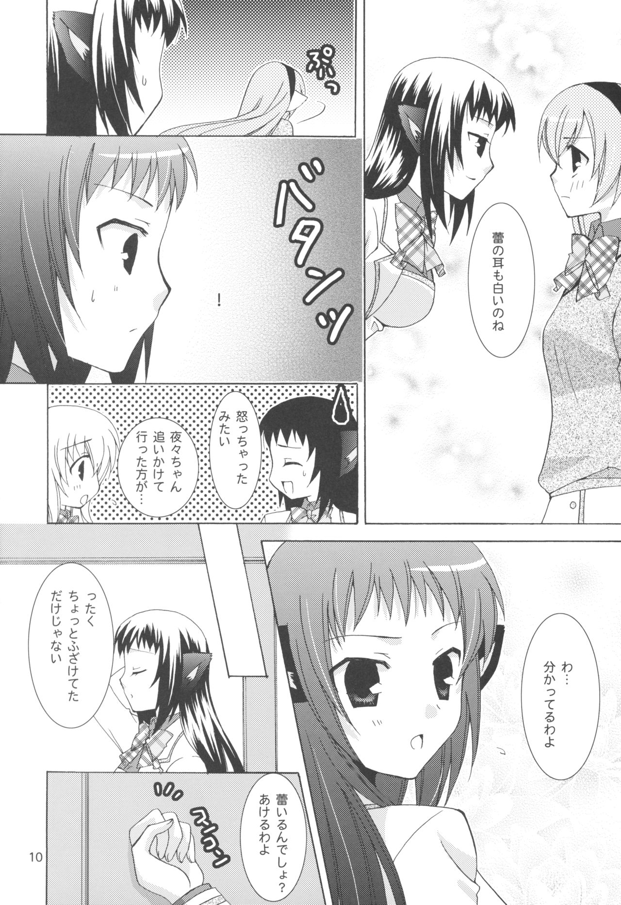 Onee-sama to Nekomimi Soudou page 10 full