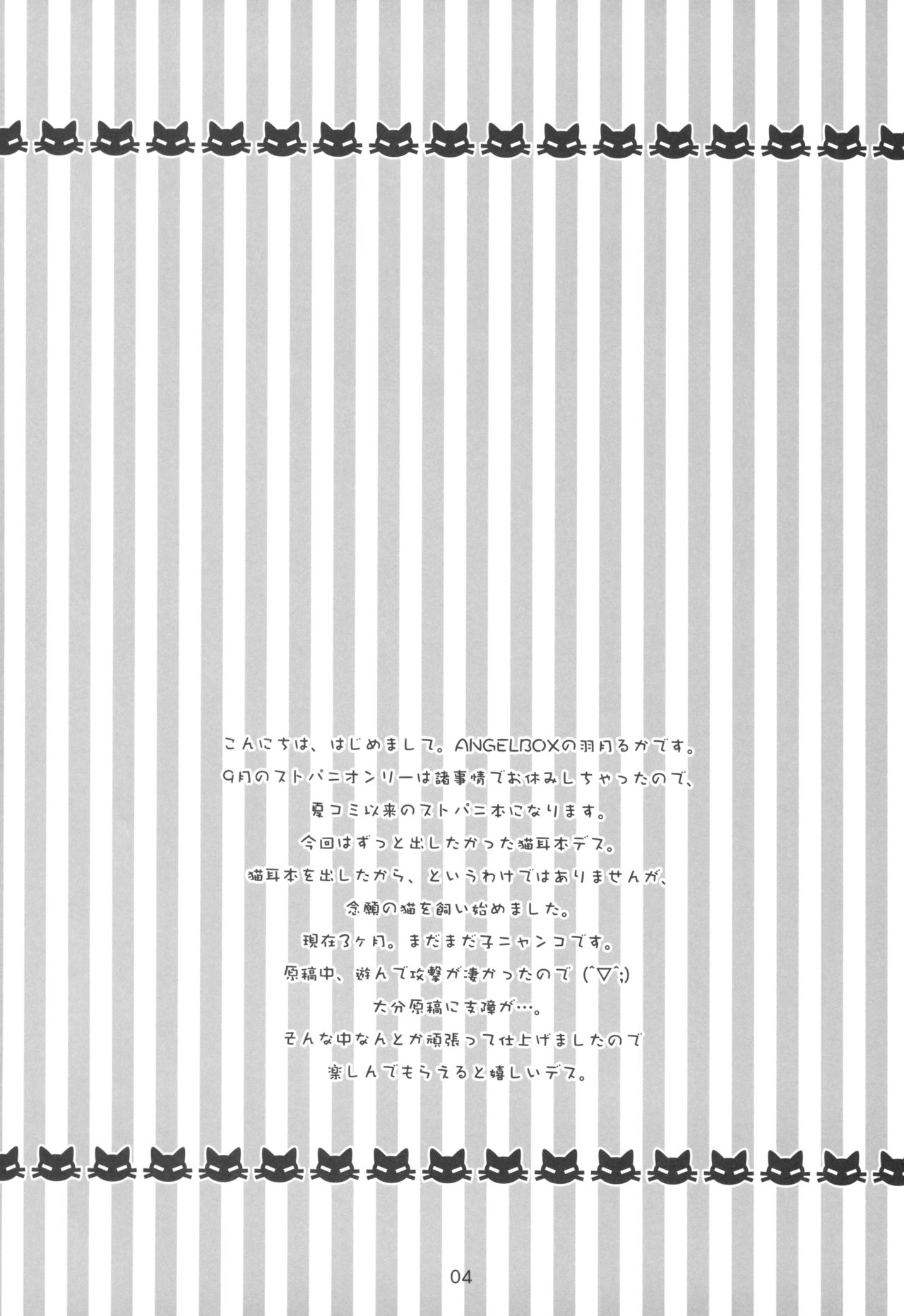 Onee-sama to Nekomimi Soudou page 4 full