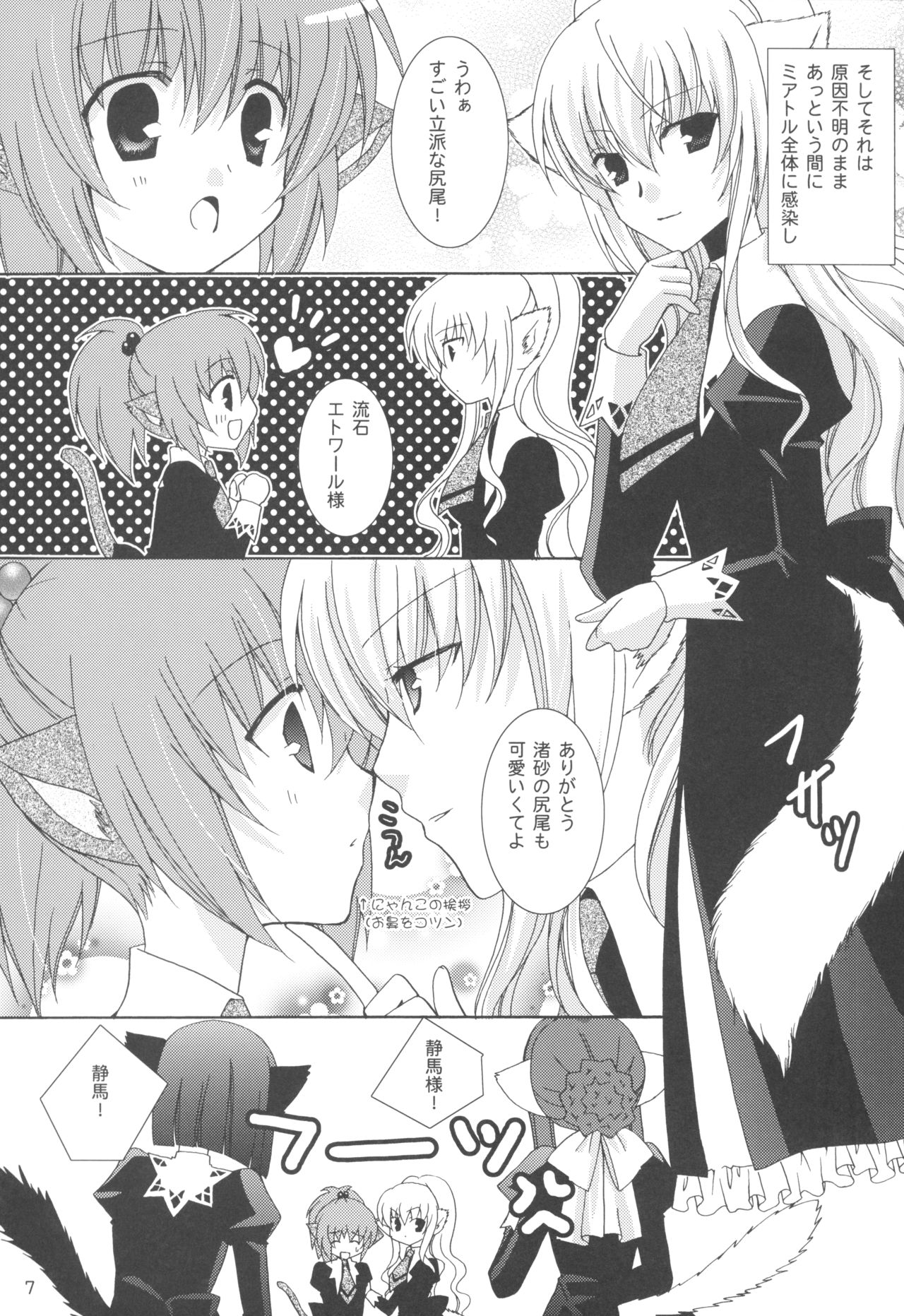 Onee-sama to Nekomimi Soudou page 7 full