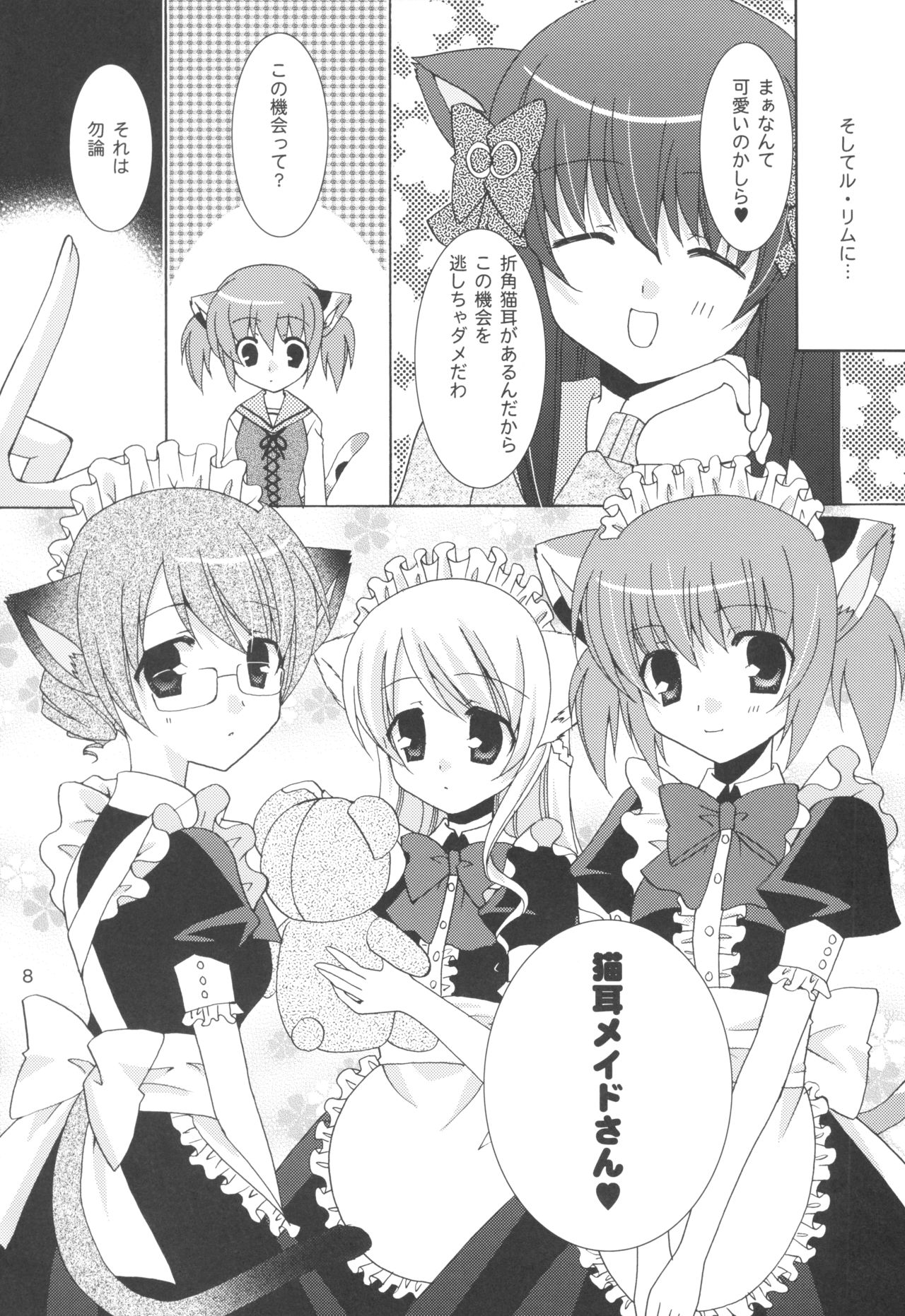 Onee-sama to Nekomimi Soudou page 8 full