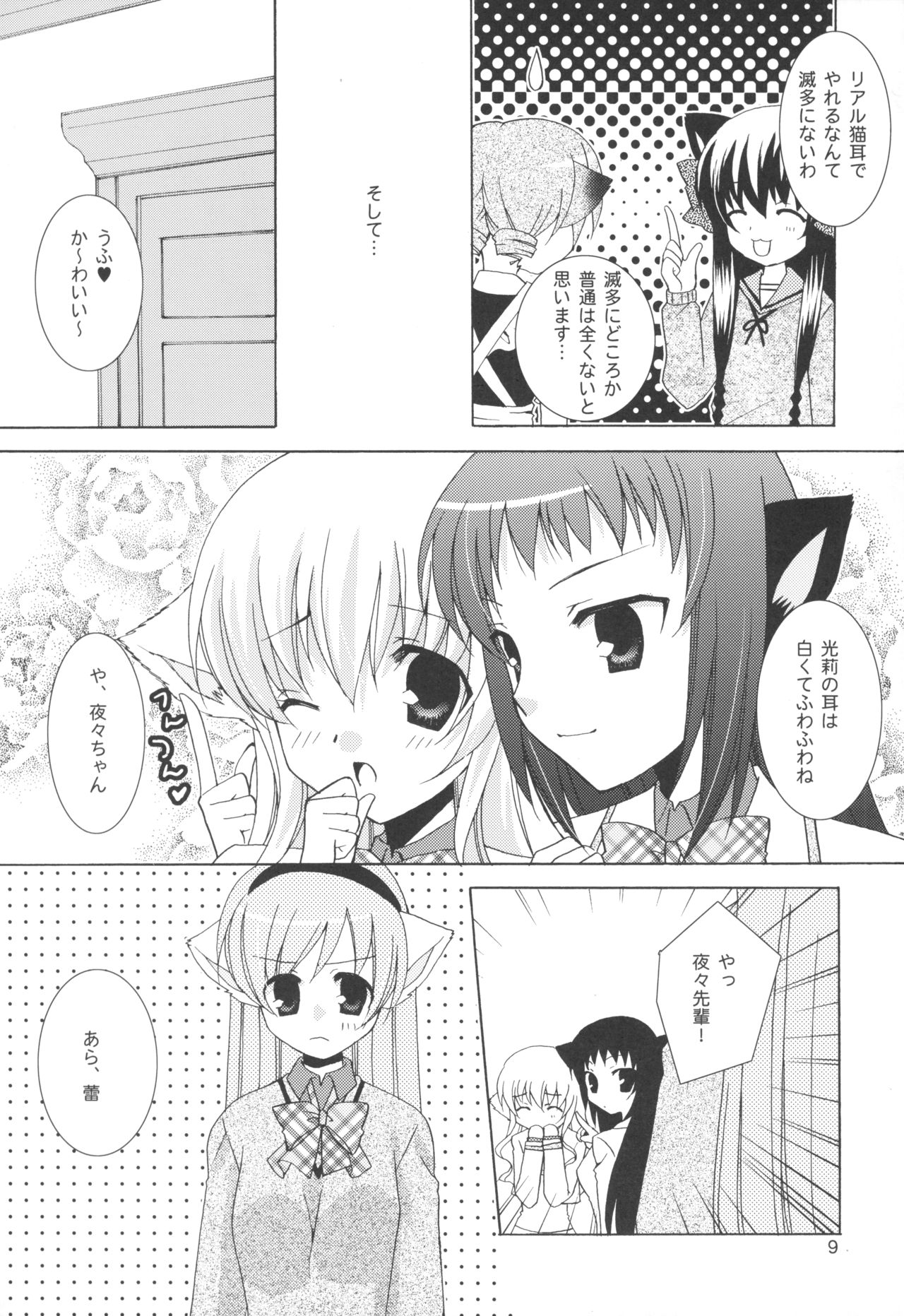 Onee-sama to Nekomimi Soudou page 9 full