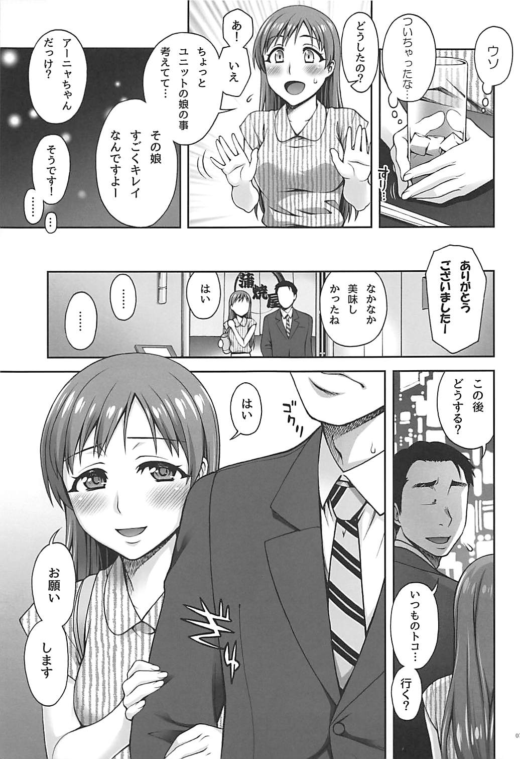 Kanojo no Sugao page 6 full