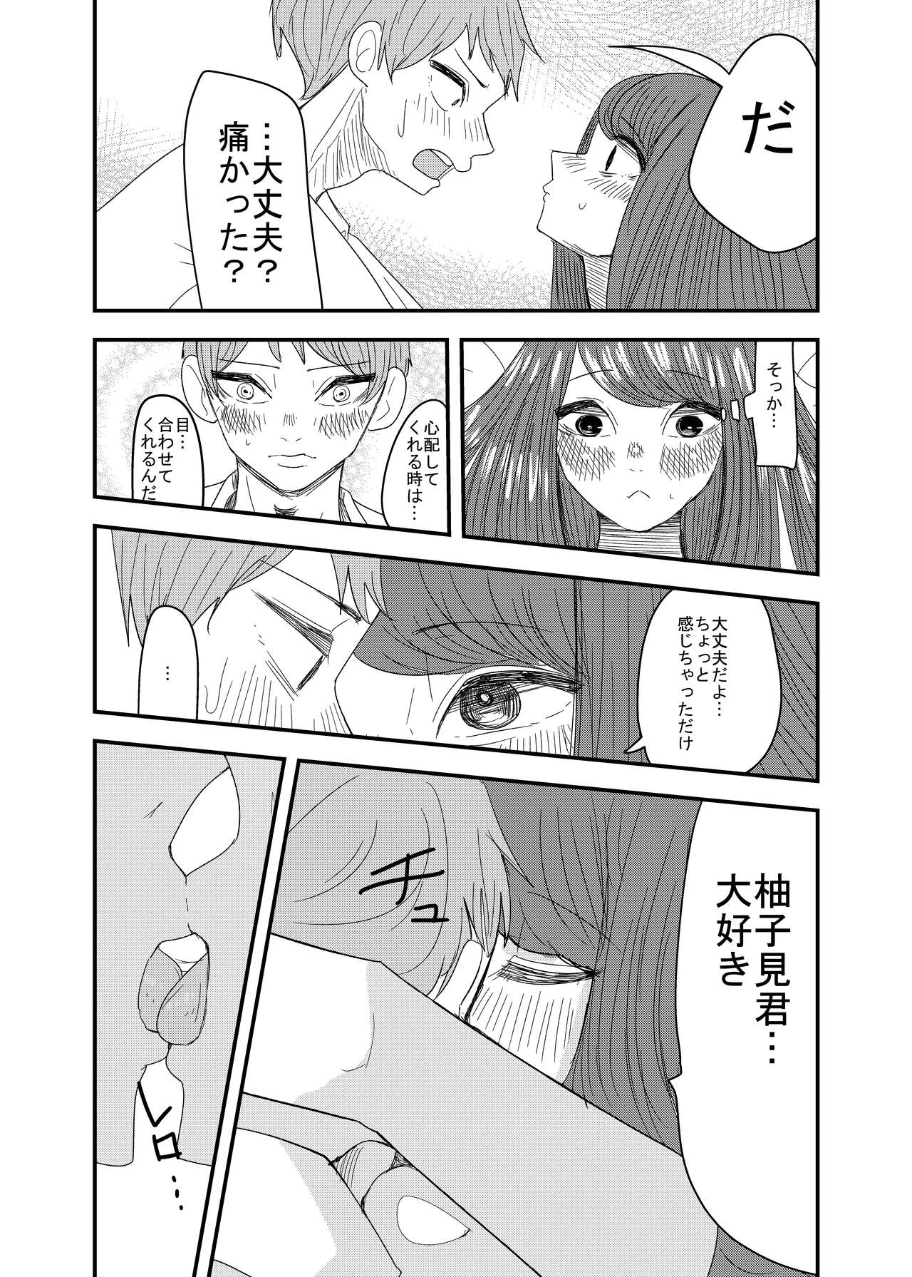 彼の視線を感じたい page 10 full