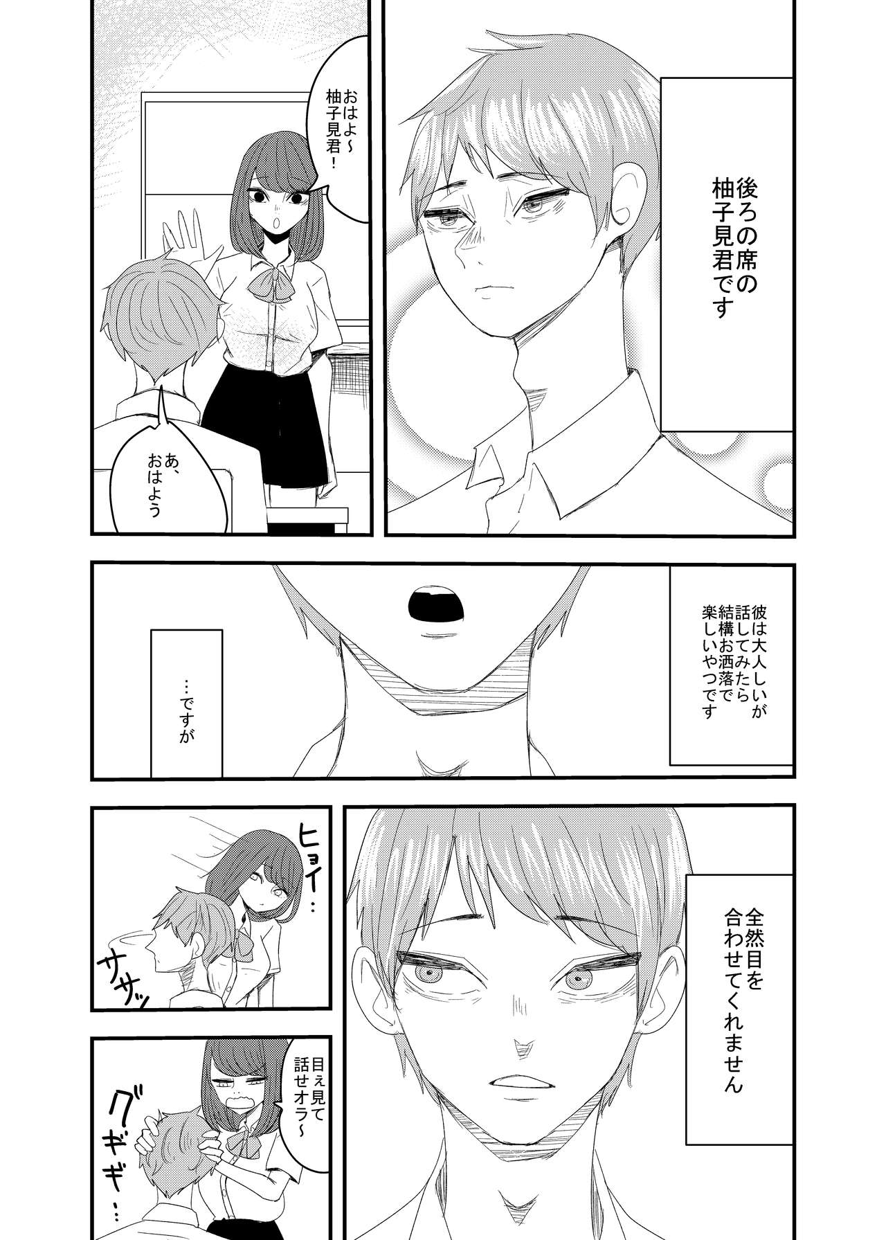 彼の視線を感じたい page 2 full