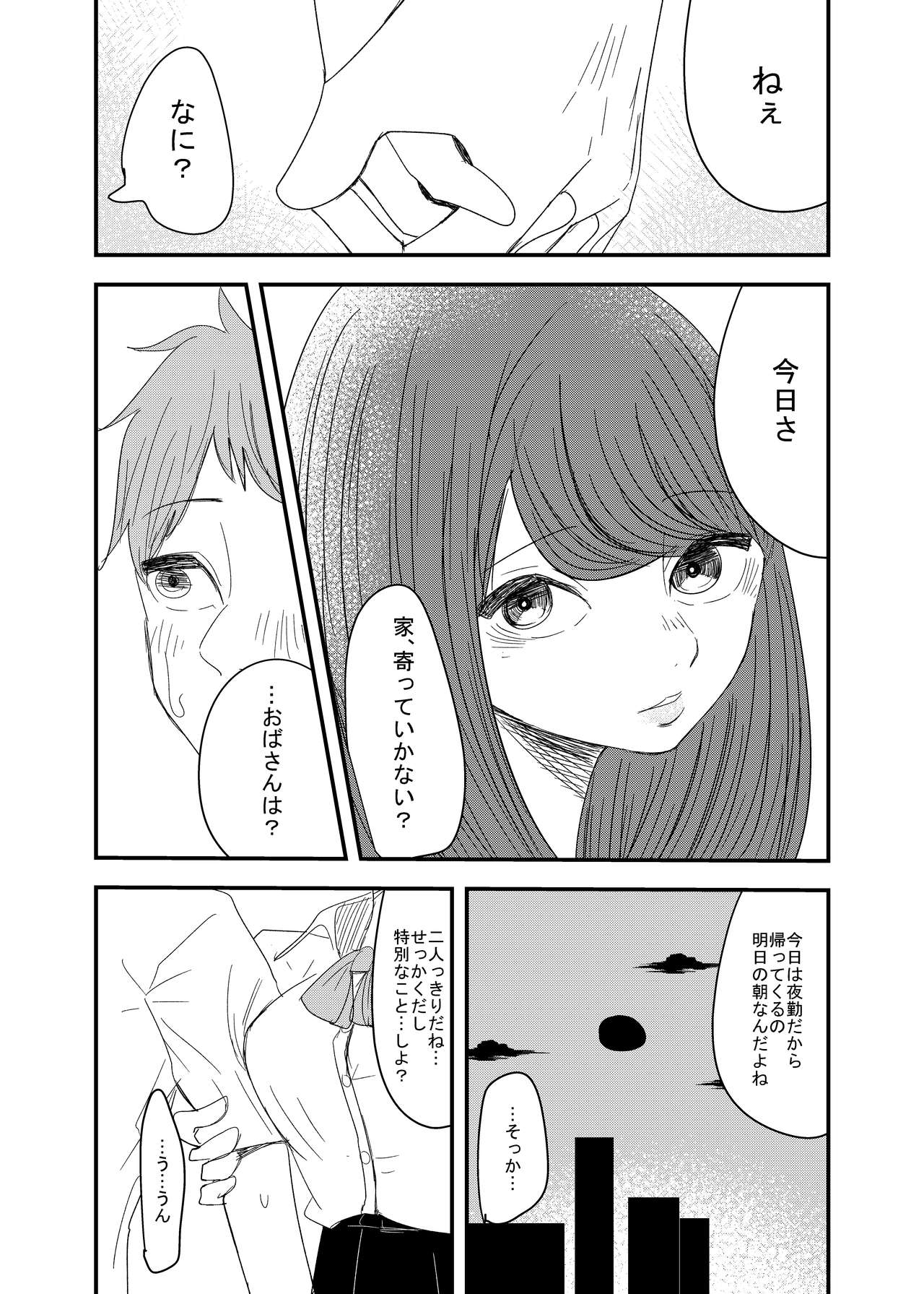 彼の視線を感じたい page 6 full