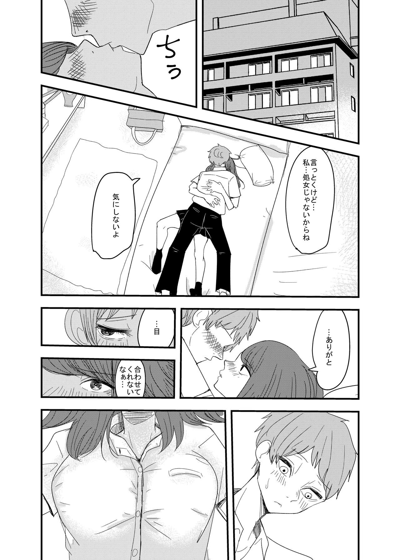 彼の視線を感じたい page 7 full