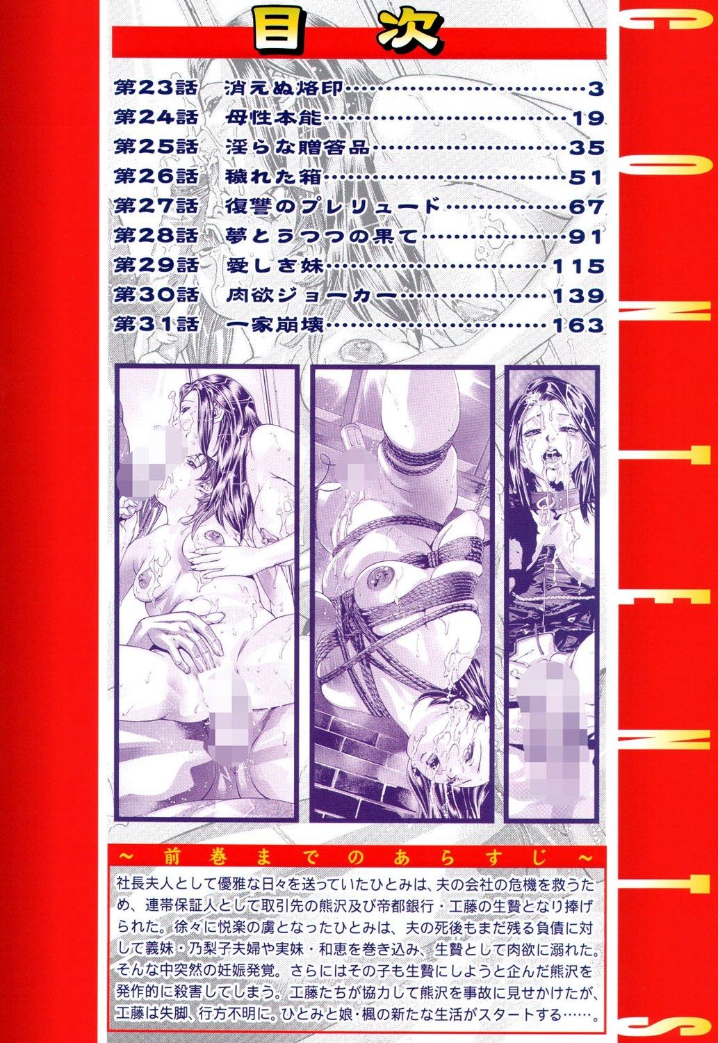 In Ikenie Fujin - The Debauched Sacrifice Wife page 3 full