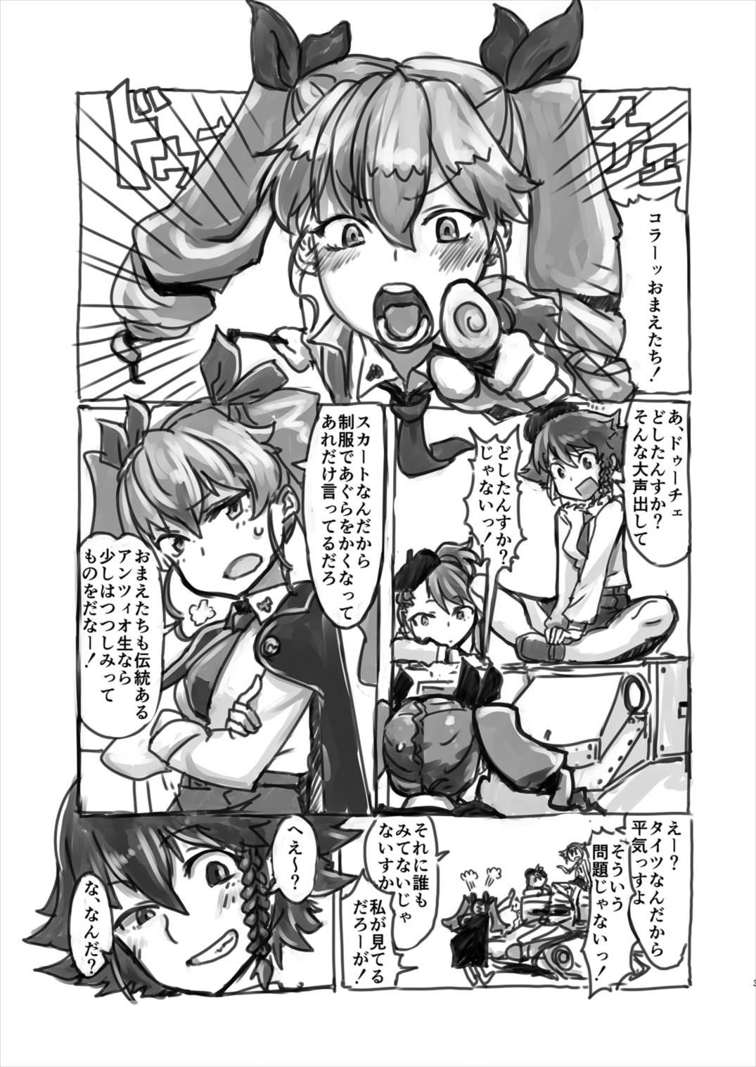 Anzio-ryuu ni Najime nai! page 3 full