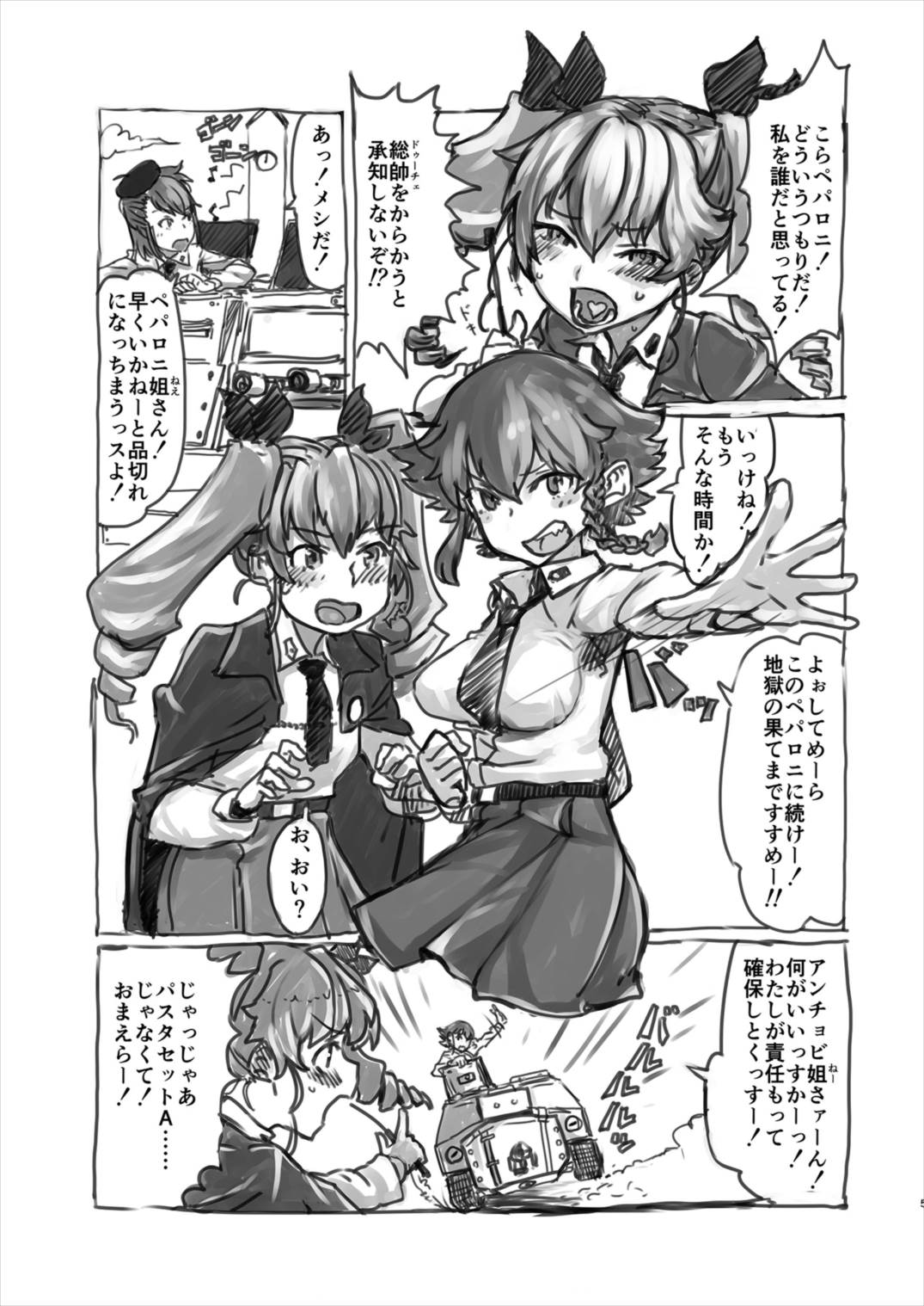 Anzio-ryuu ni Najime nai! page 5 full