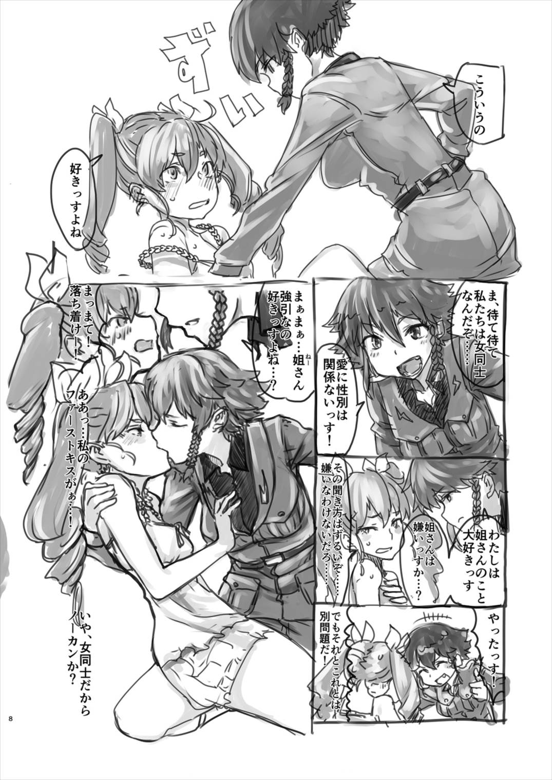 Anzio-ryuu ni Najime nai! page 8 full