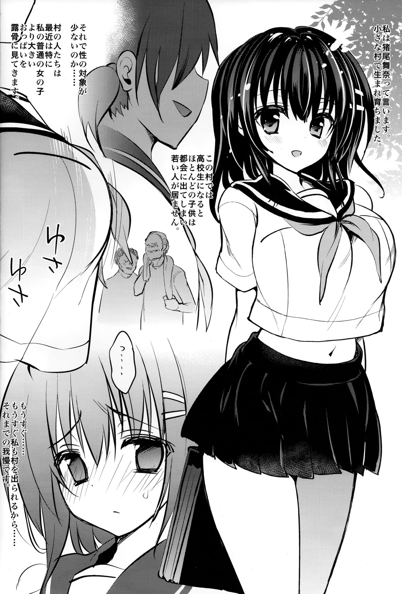 Natsu Chichi page 3 full