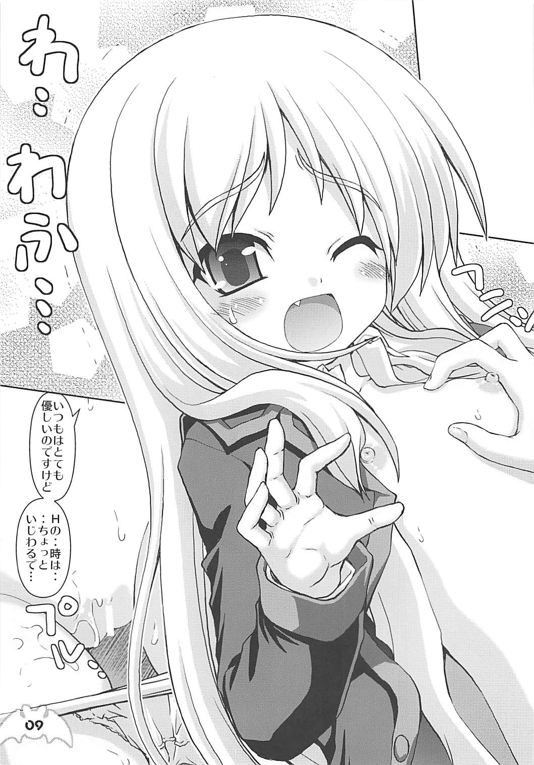 Wafuwafuwide page 8 full