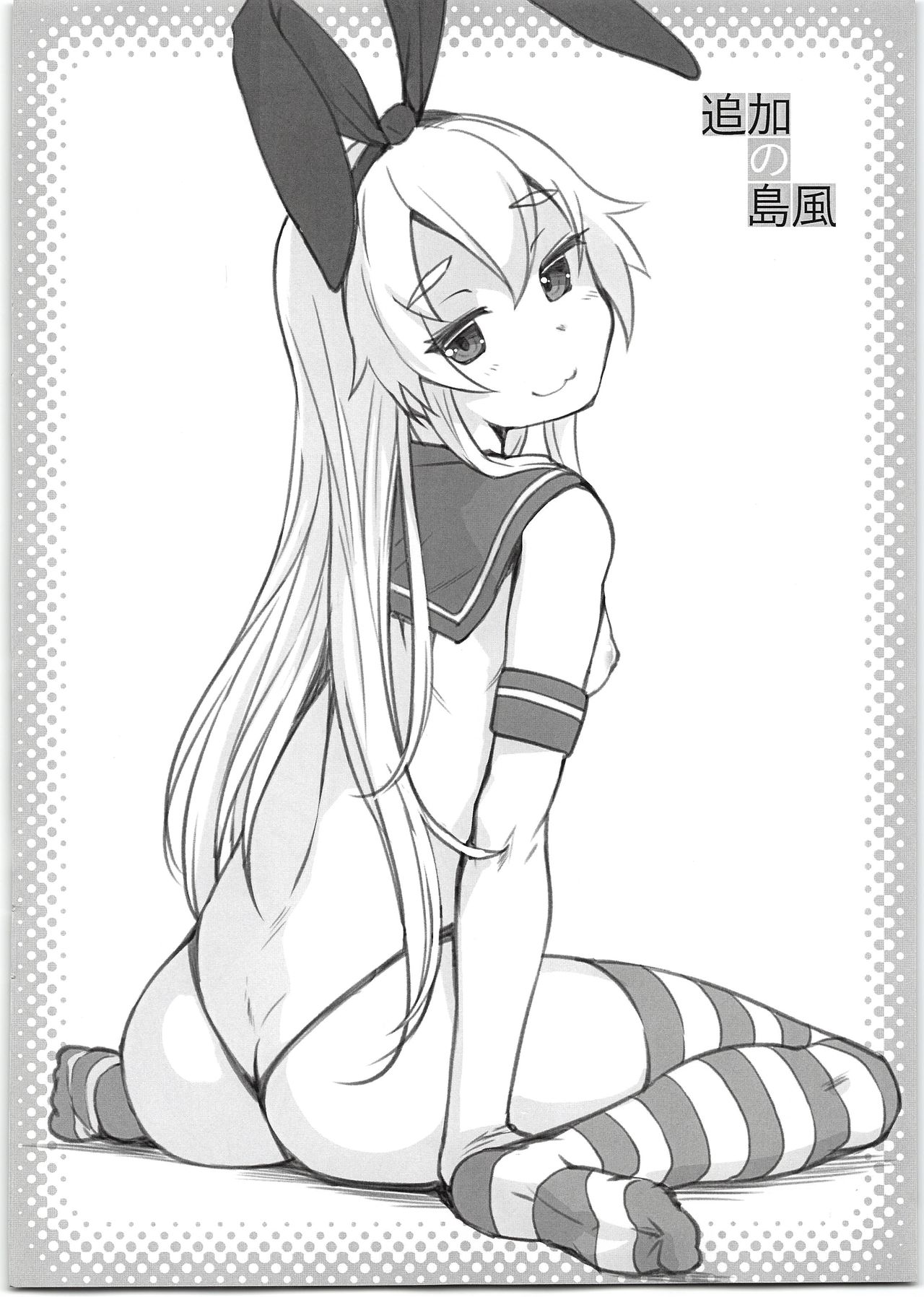 Tsuika no Shimakaze page 2 full